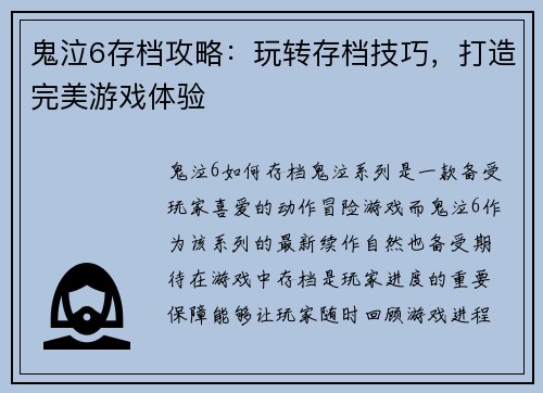 鬼泣6存档攻略：玩转存档技巧，打造完美游戏体验