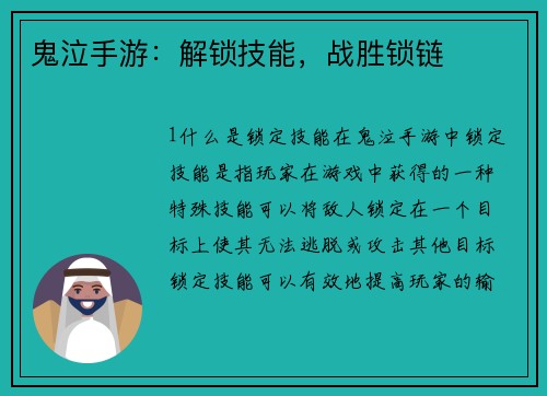 鬼泣手游：解锁技能，战胜锁链