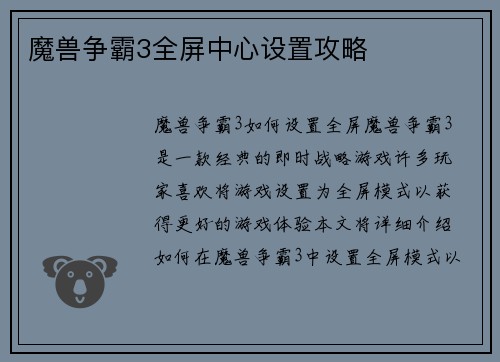 魔兽争霸3全屏中心设置攻略