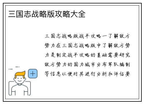三国志战略版攻略大全