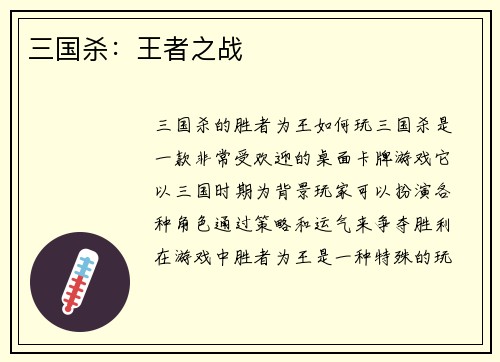 三国杀：王者之战
