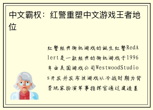中文霸权：红警重塑中文游戏王者地位
