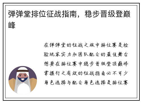 弹弹堂排位征战指南，稳步晋级登巅峰