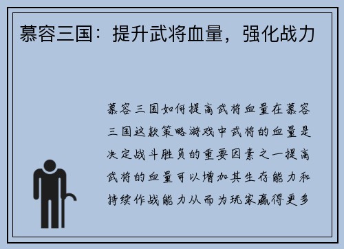慕容三国：提升武将血量，强化战力