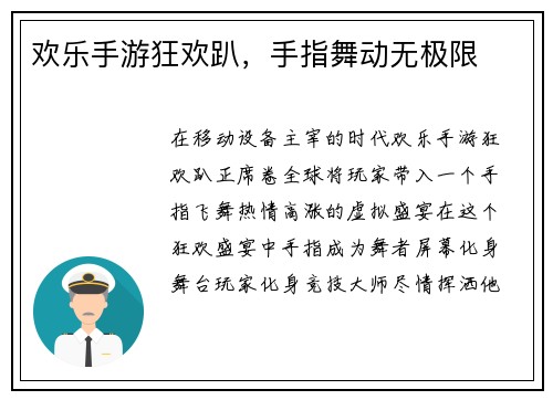 欢乐手游狂欢趴，手指舞动无极限