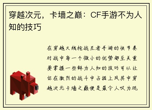 穿越次元，卡墙之巅：CF手游不为人知的技巧
