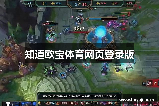 知道欧宝体育网页登录版